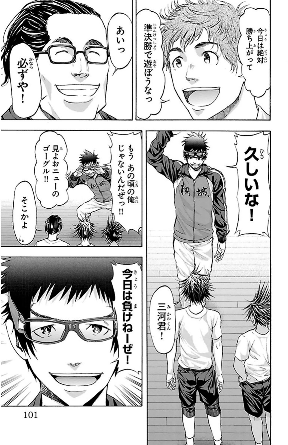 Harigane Service Chapter 82 11ページ