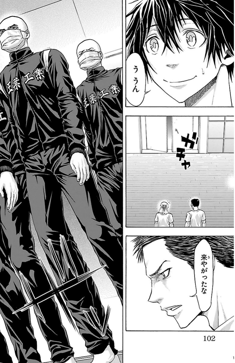 Harigane Service Chapter 82 12ページ