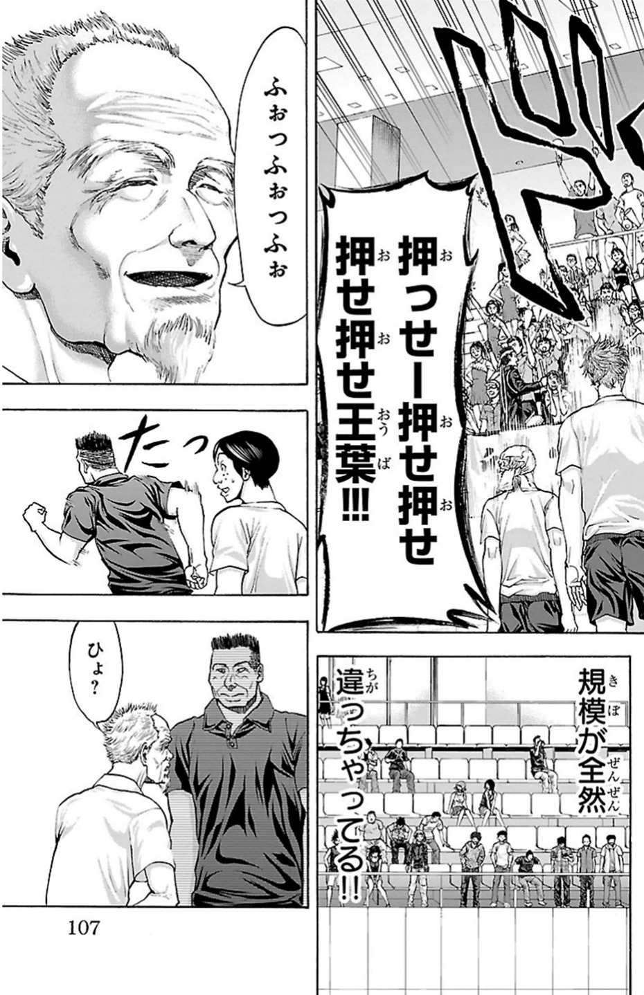 Harigane Service Chapter 82 17ページ