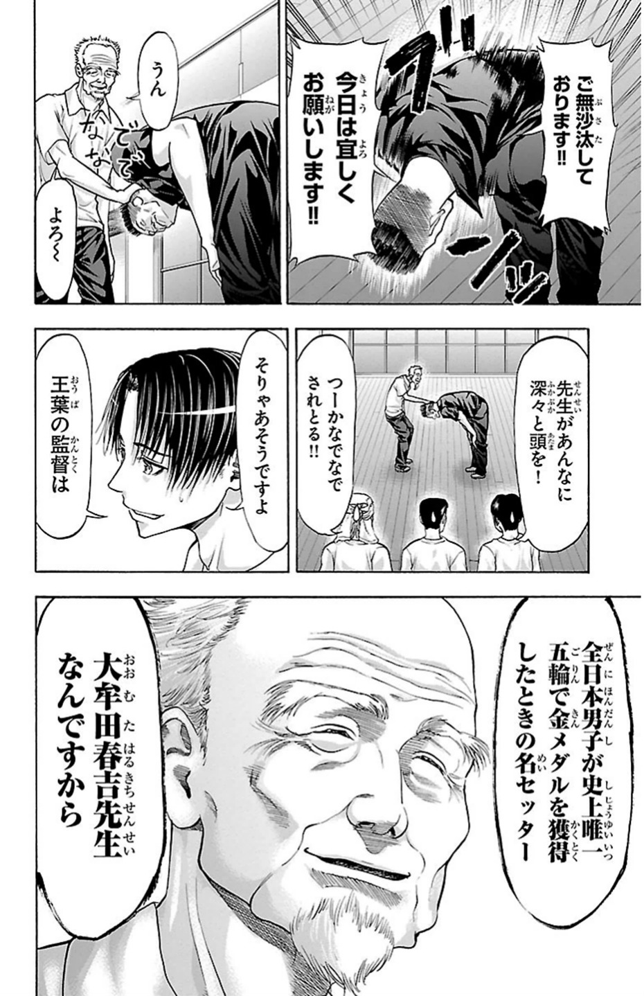 Harigane Service Chapter 82 18ページ