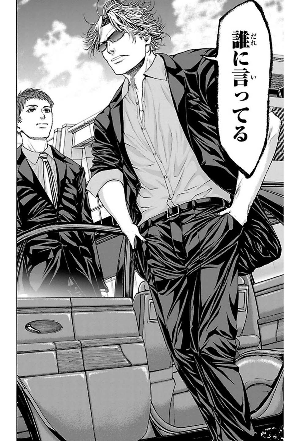 Harigane Service Chapter 82 20ページ