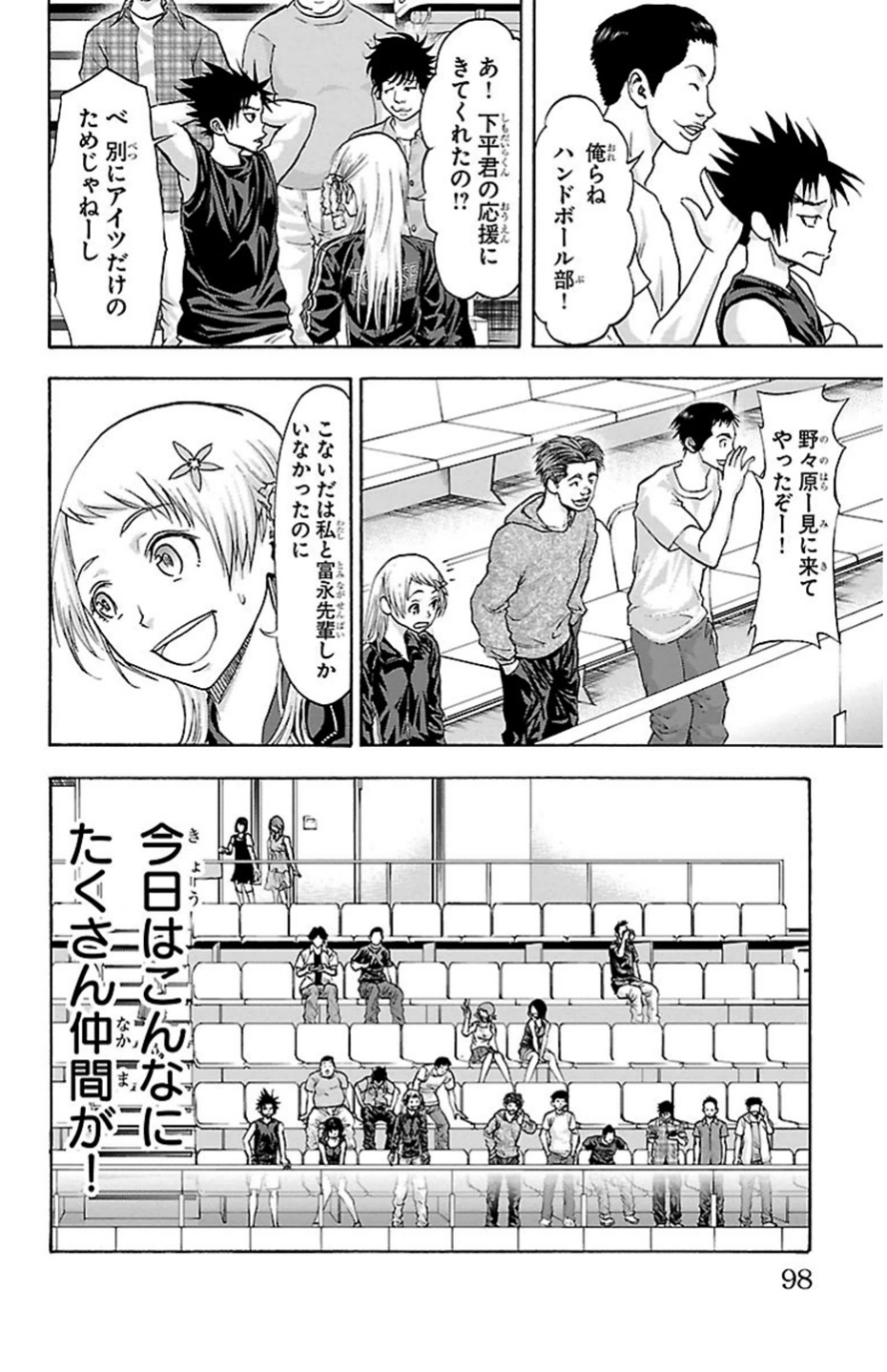 Harigane Service Chapter 82 8ページ