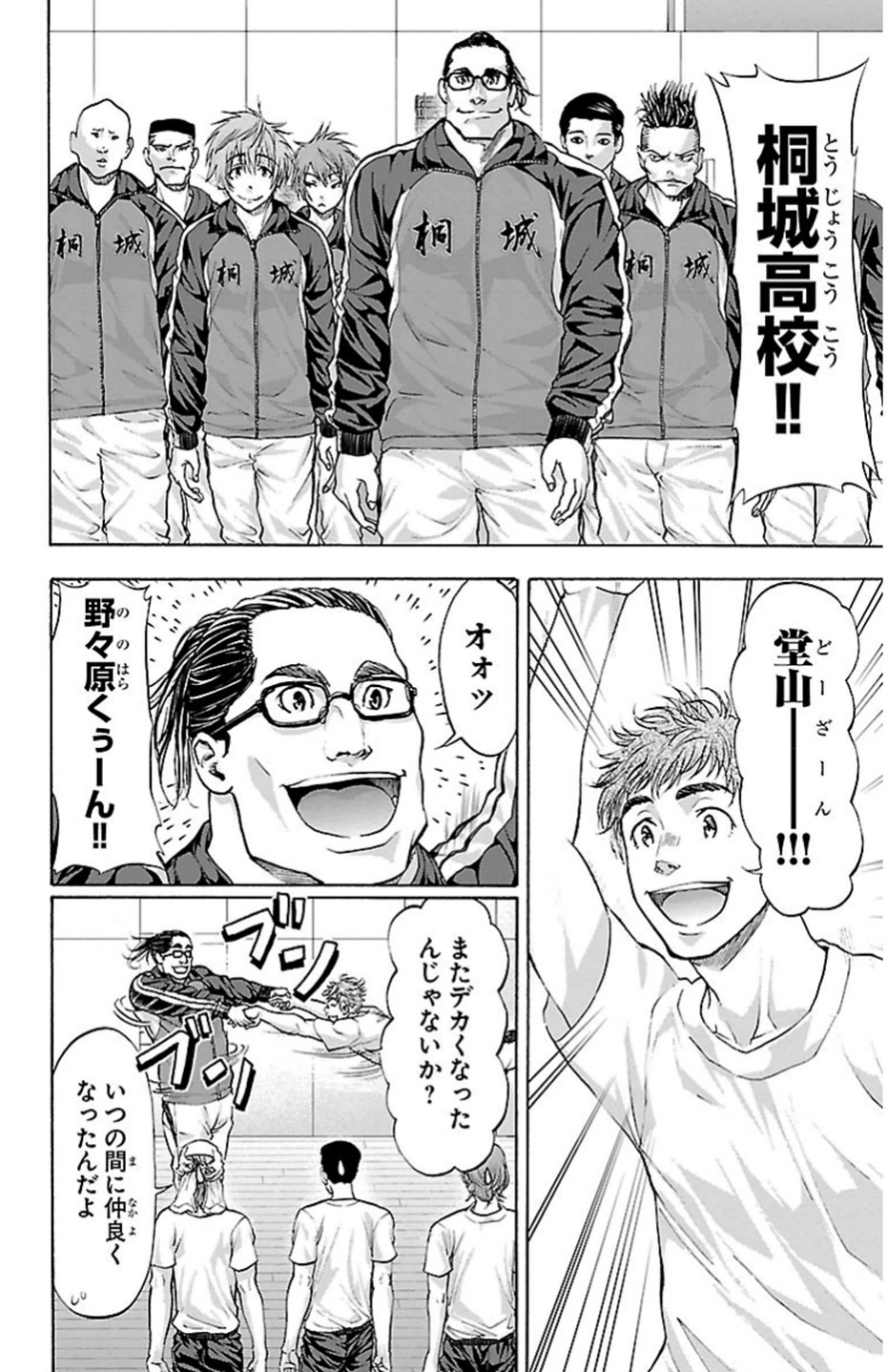 Harigane Service Chapter 82 10ページ