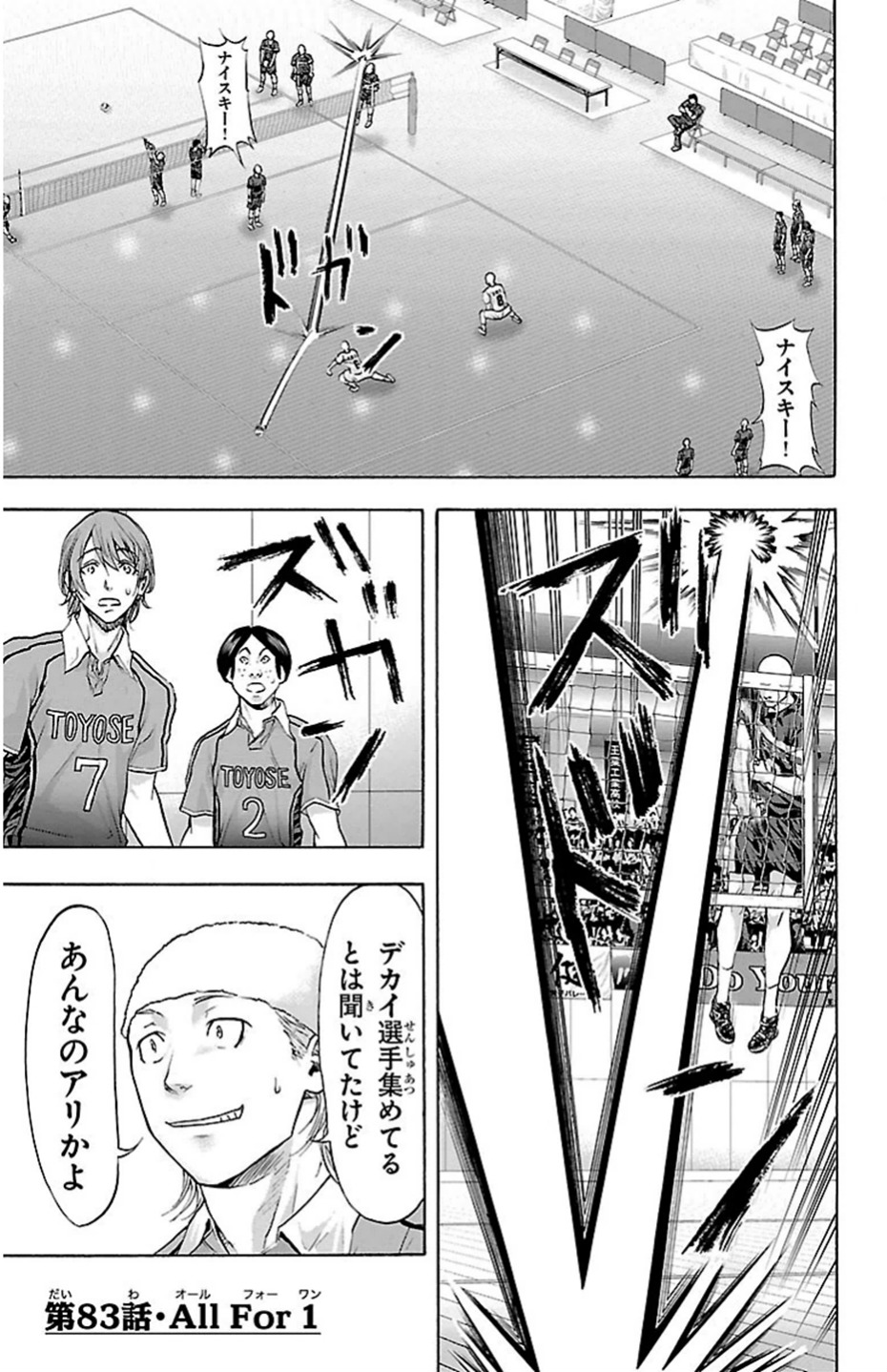 Harigane Service Chapter 83 1ページ