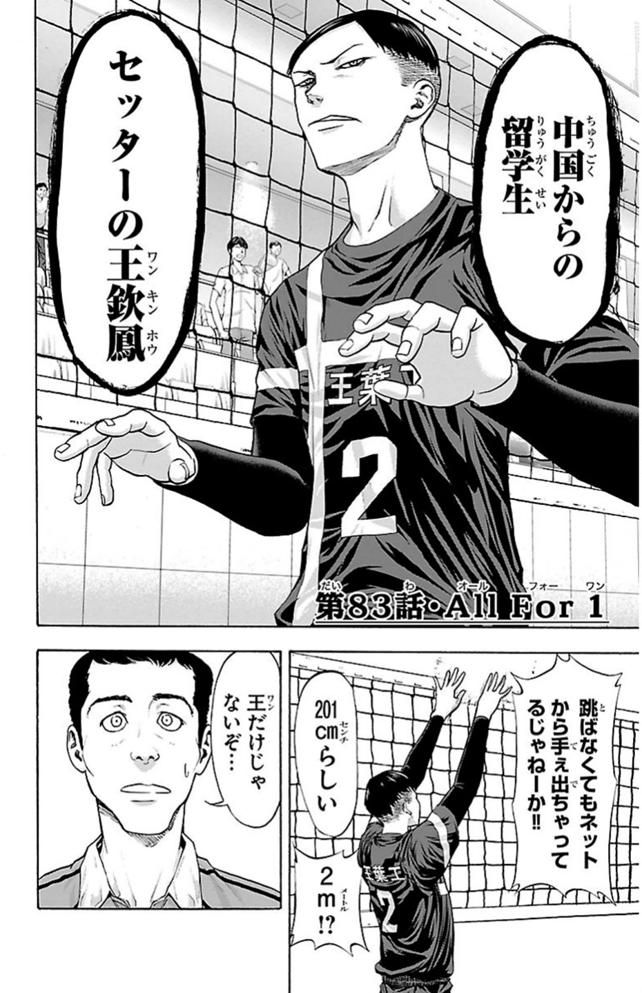 Harigane Service Chapter 83 2ページ