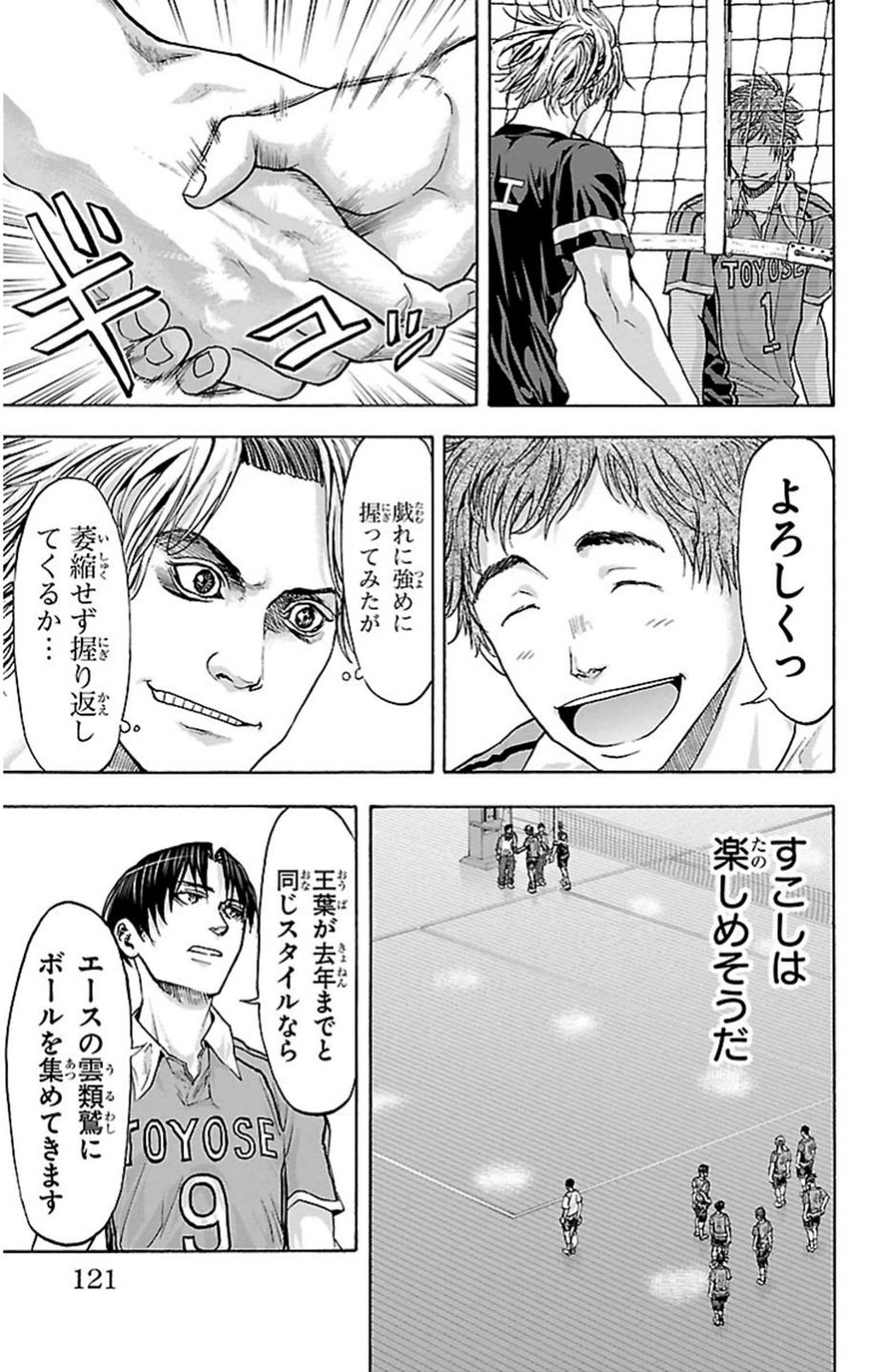 Harigane Service Chapter 83 11ページ