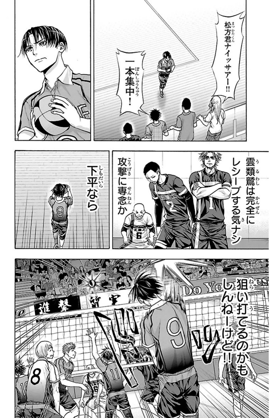 Harigane Service Chapter 83 18ページ