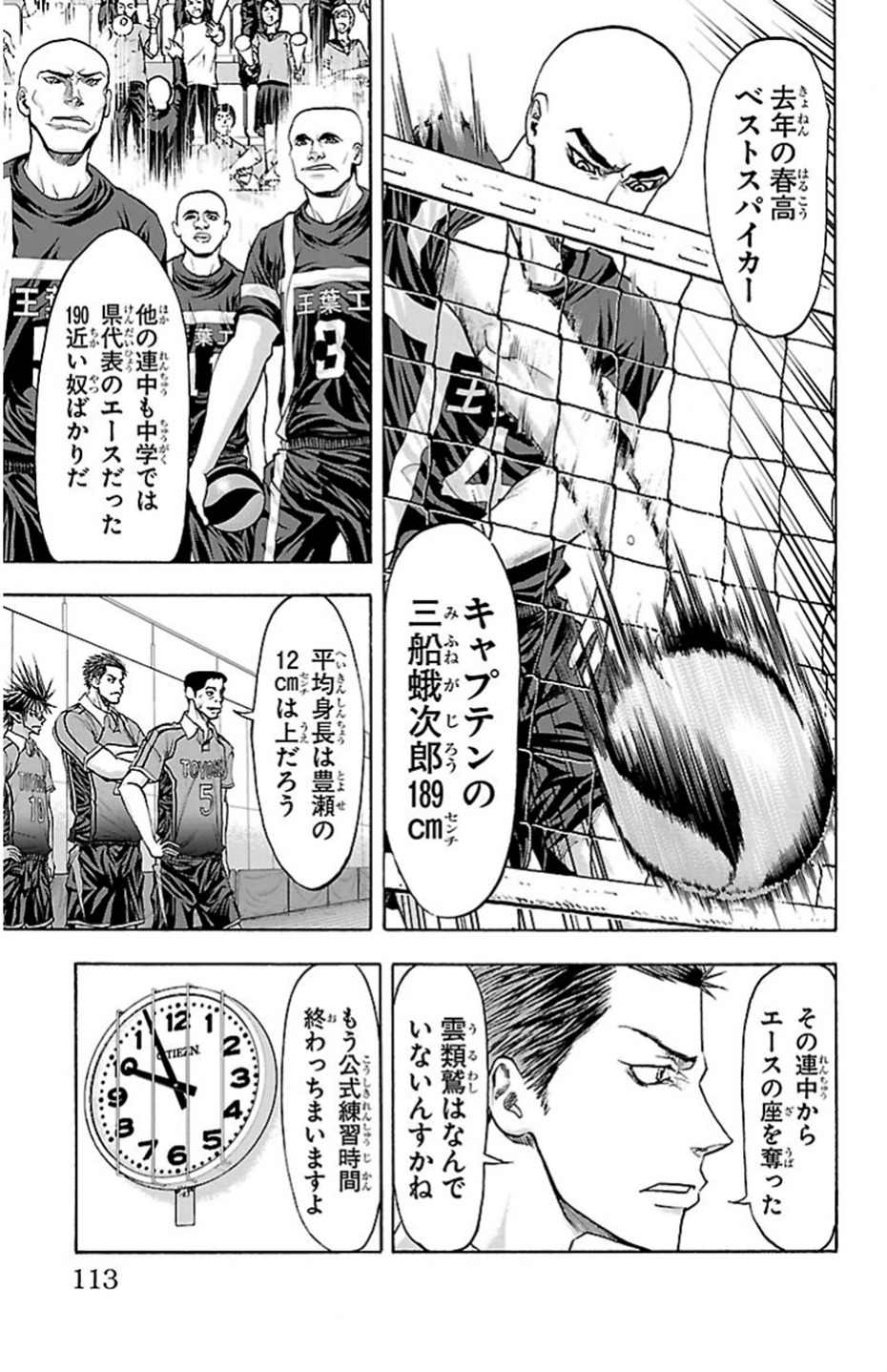 Harigane Service Chapter 83 3ページ