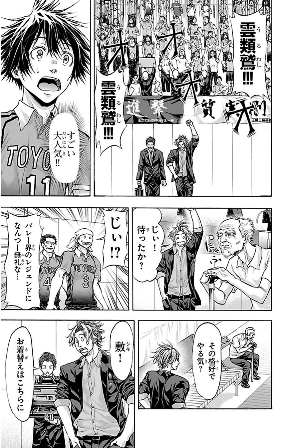 Harigane Service Chapter 83 5ページ