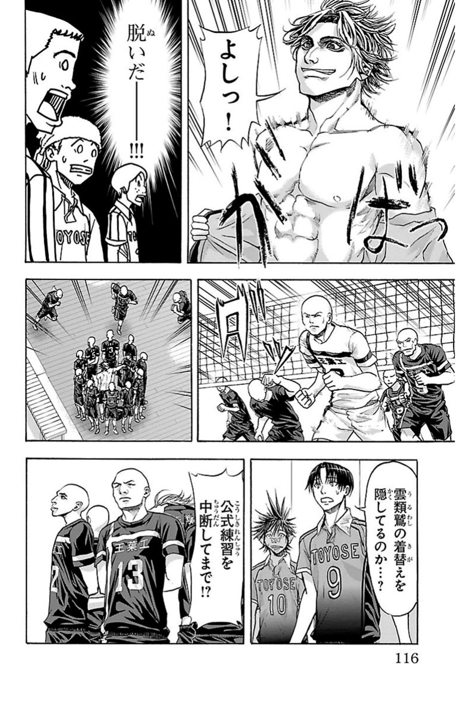 Harigane Service Chapter 83 6ページ