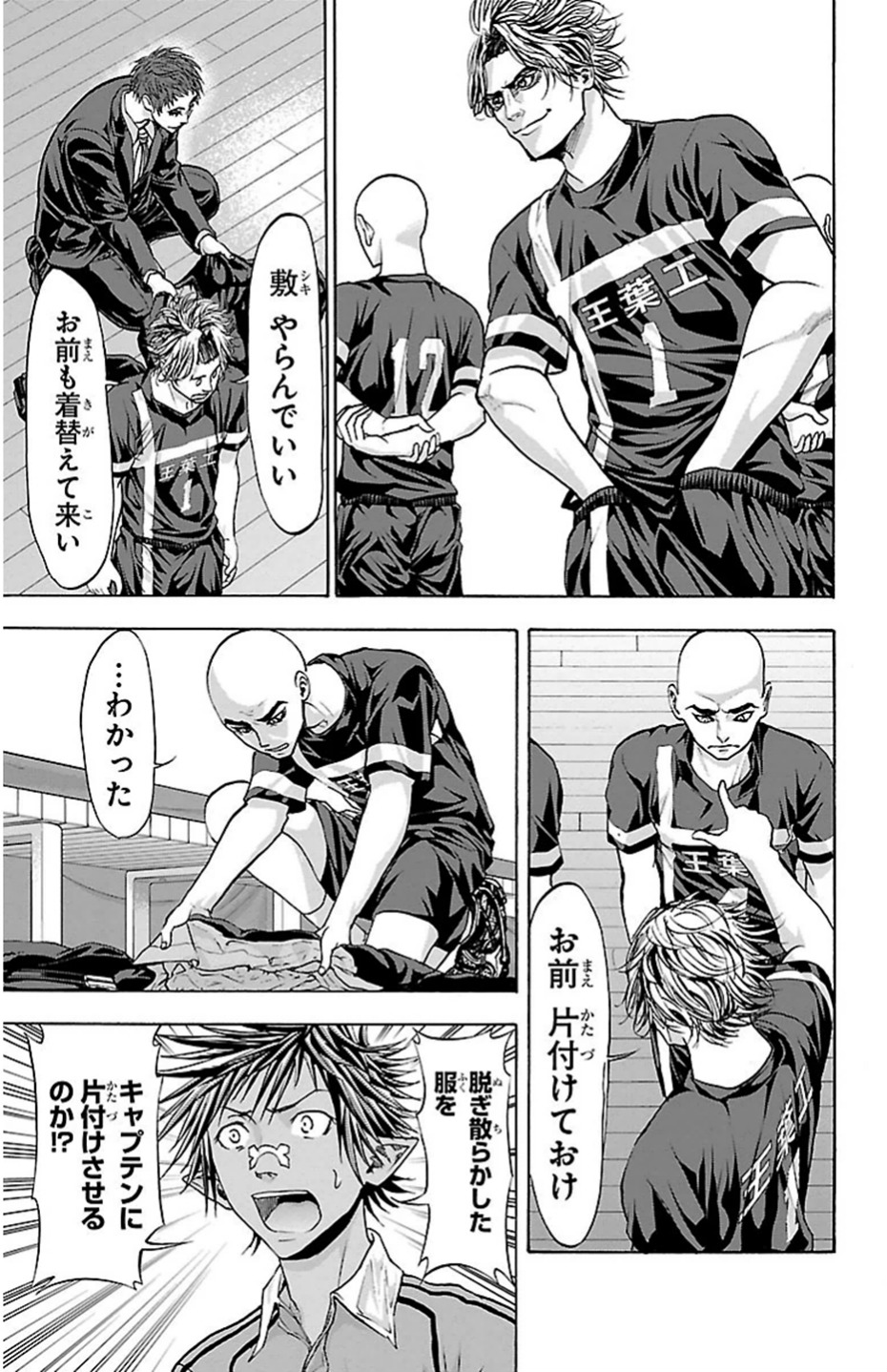 Harigane Service Chapter 83 7ページ