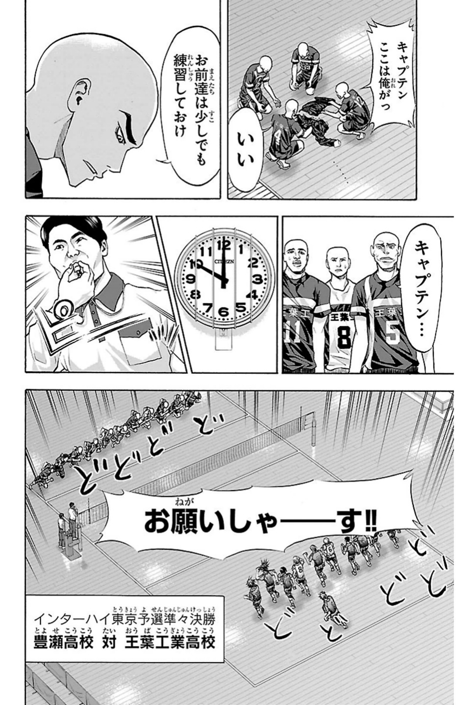 Harigane Service Chapter 83 8ページ