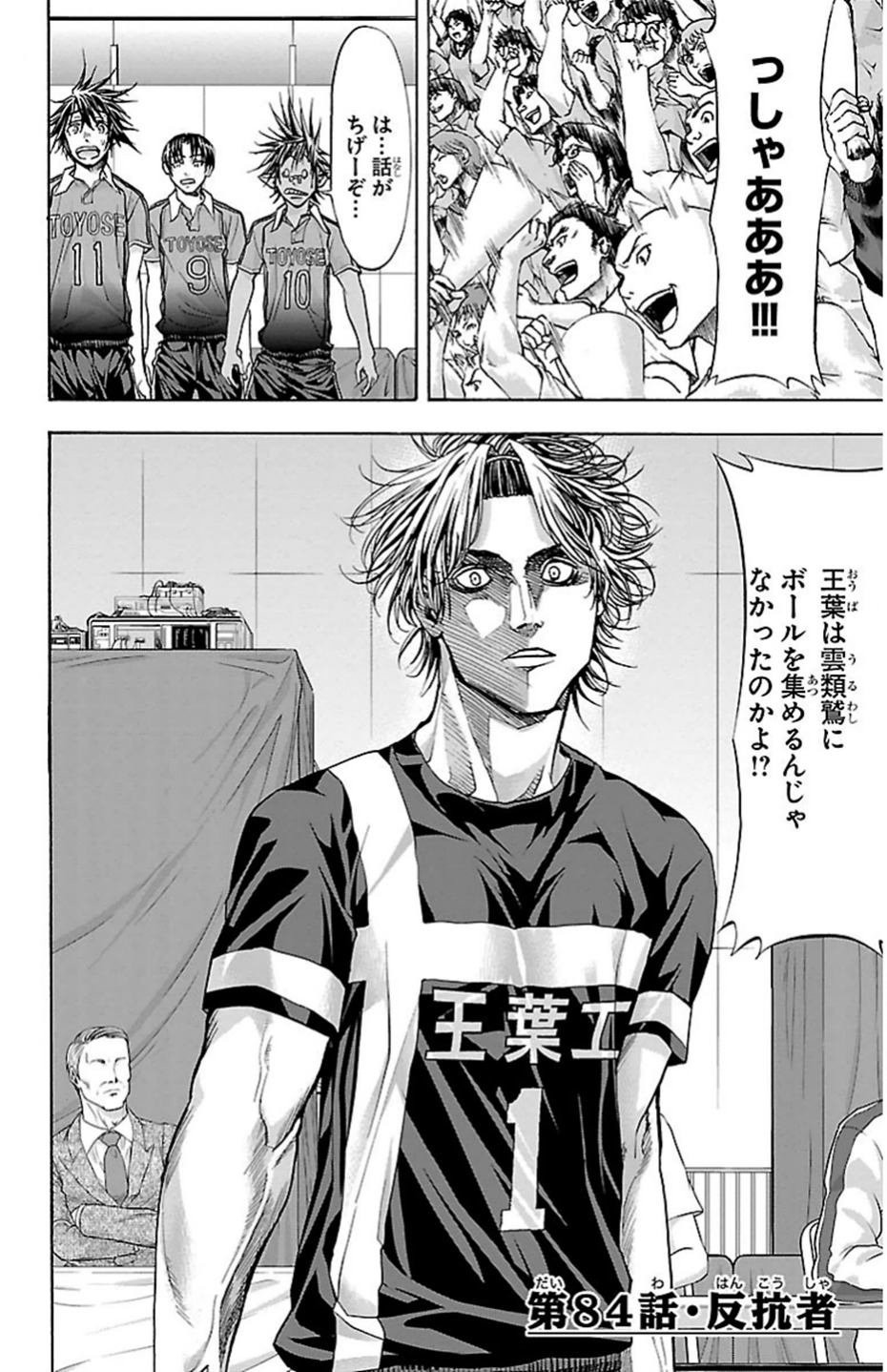 Harigane Service Chapter 84 2ページ