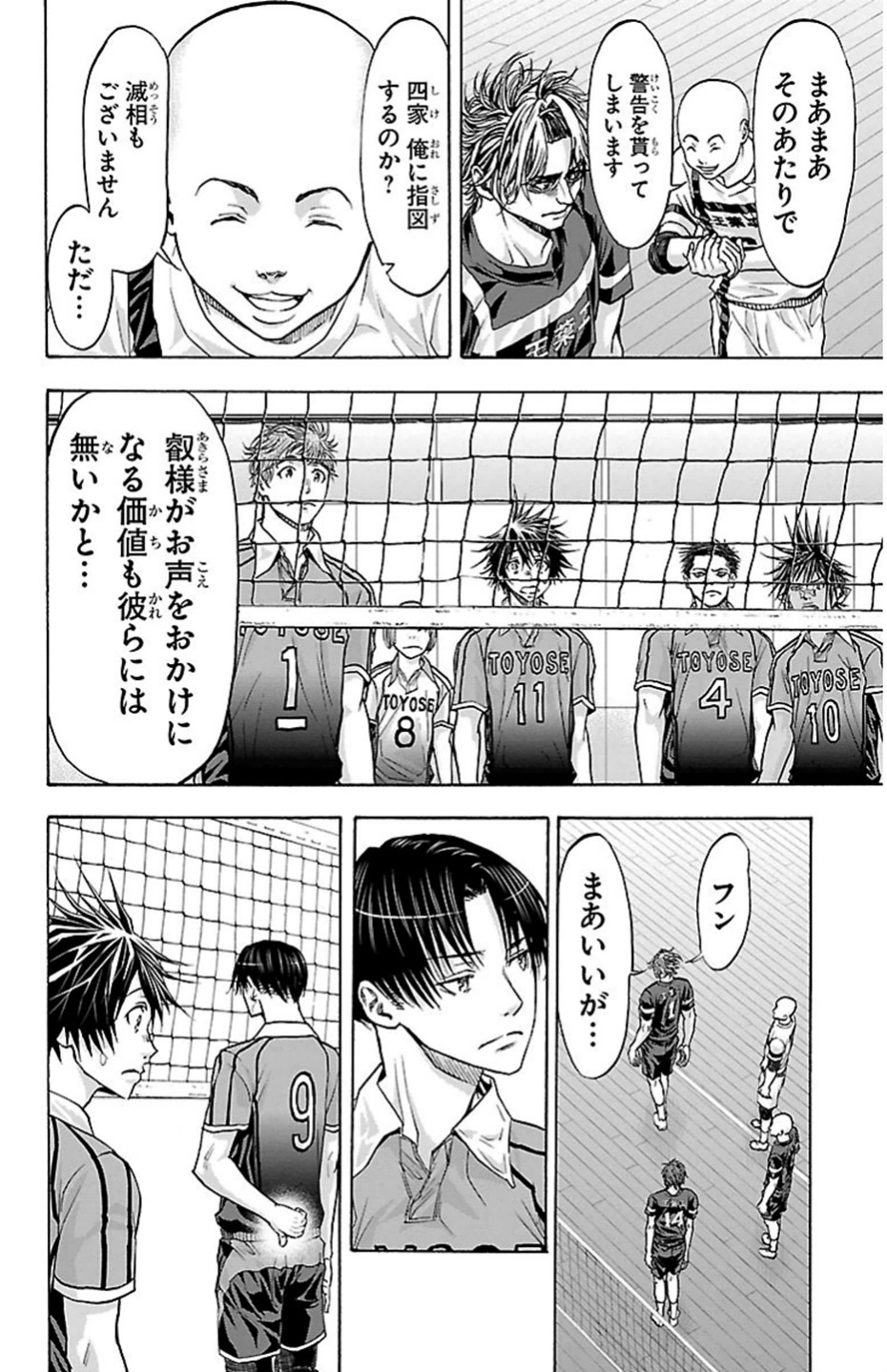 Harigane Service Chapter 84 16ページ
