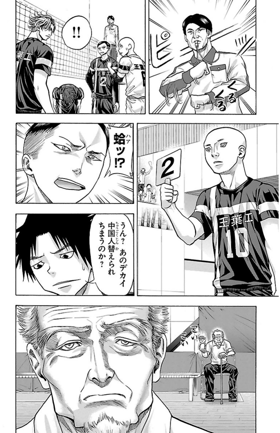 Harigane Service Chapter 84 4ページ