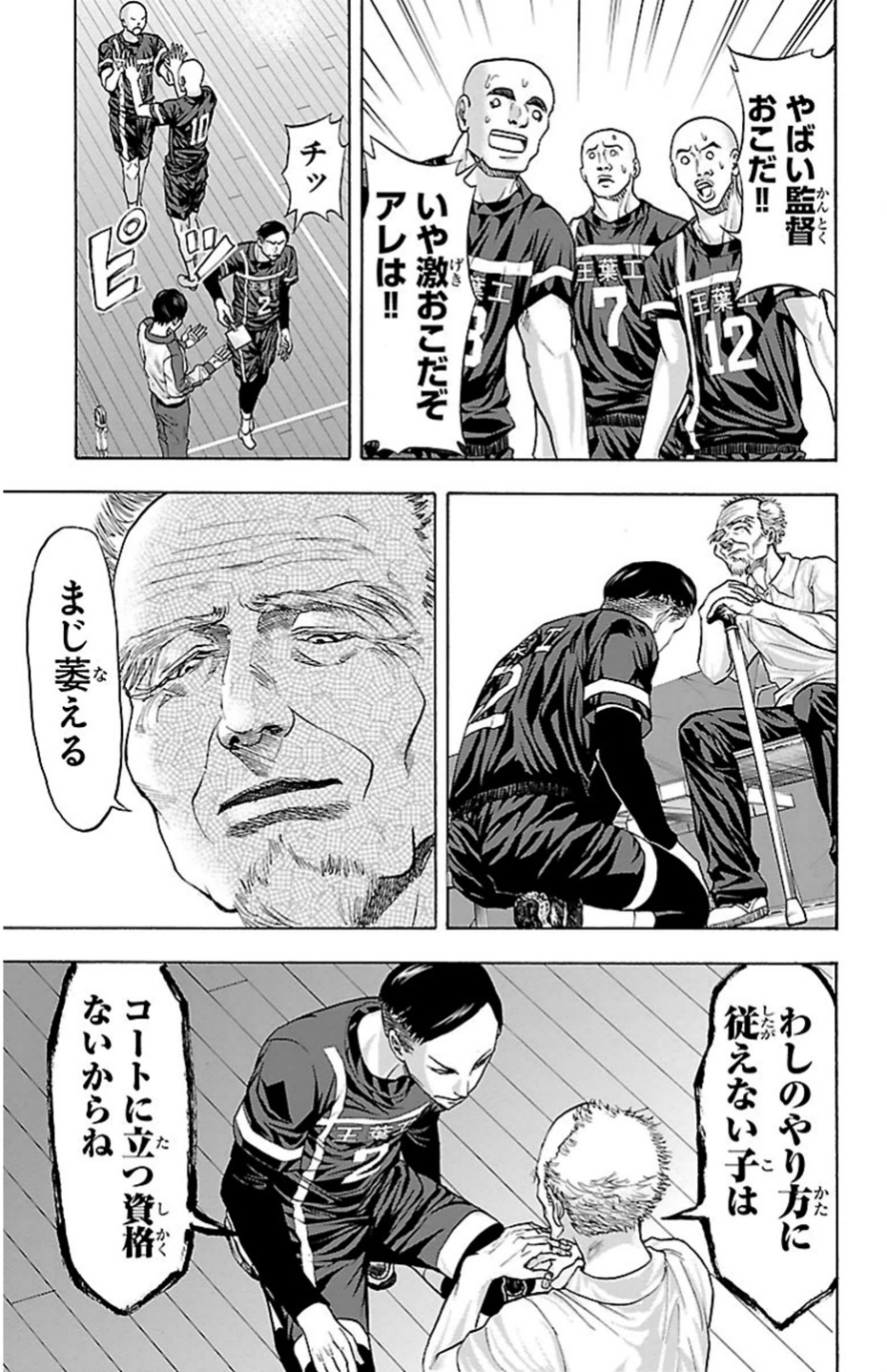 Harigane Service Chapter 84 5ページ