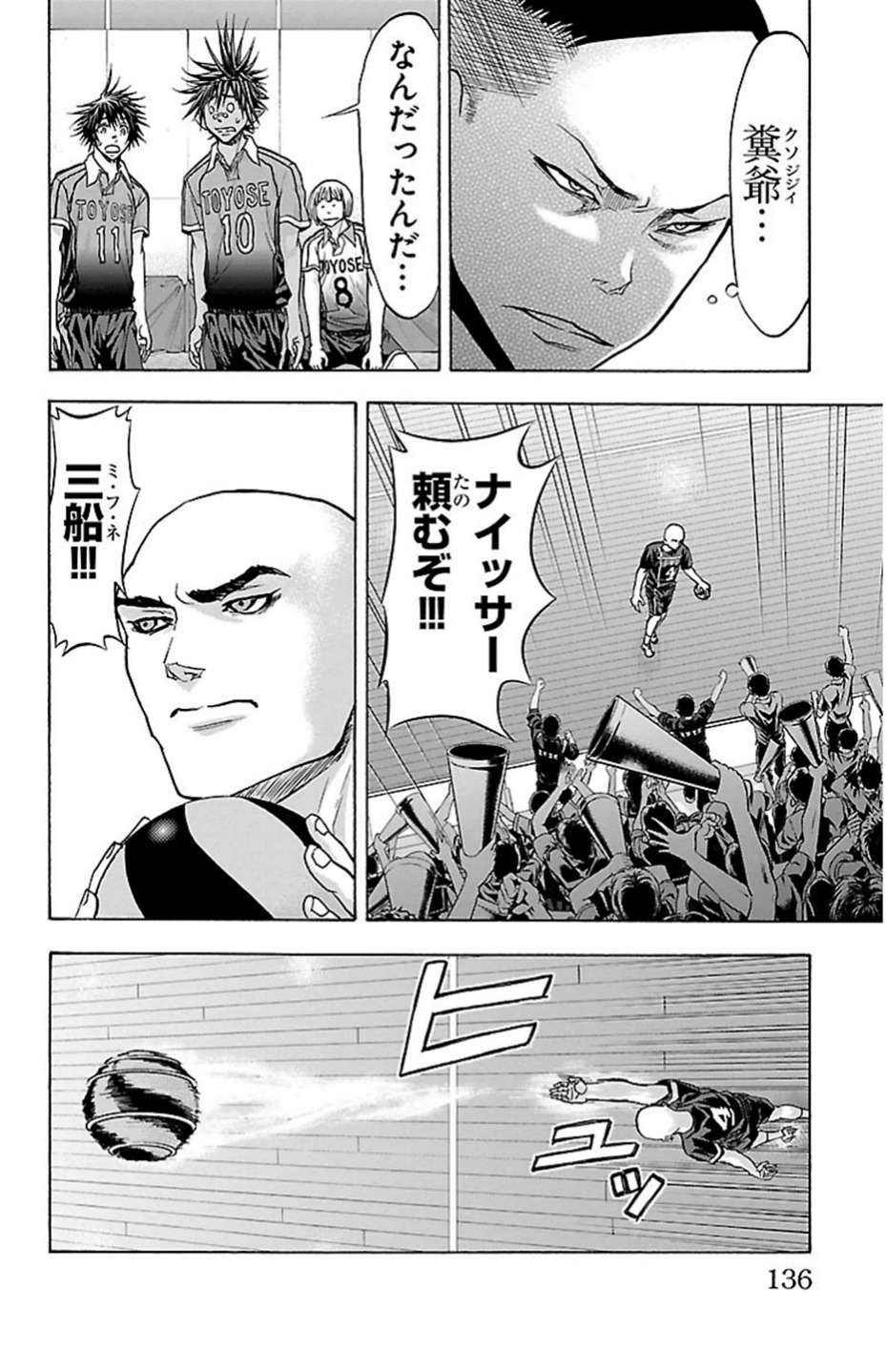 Harigane Service Chapter 84 6ページ