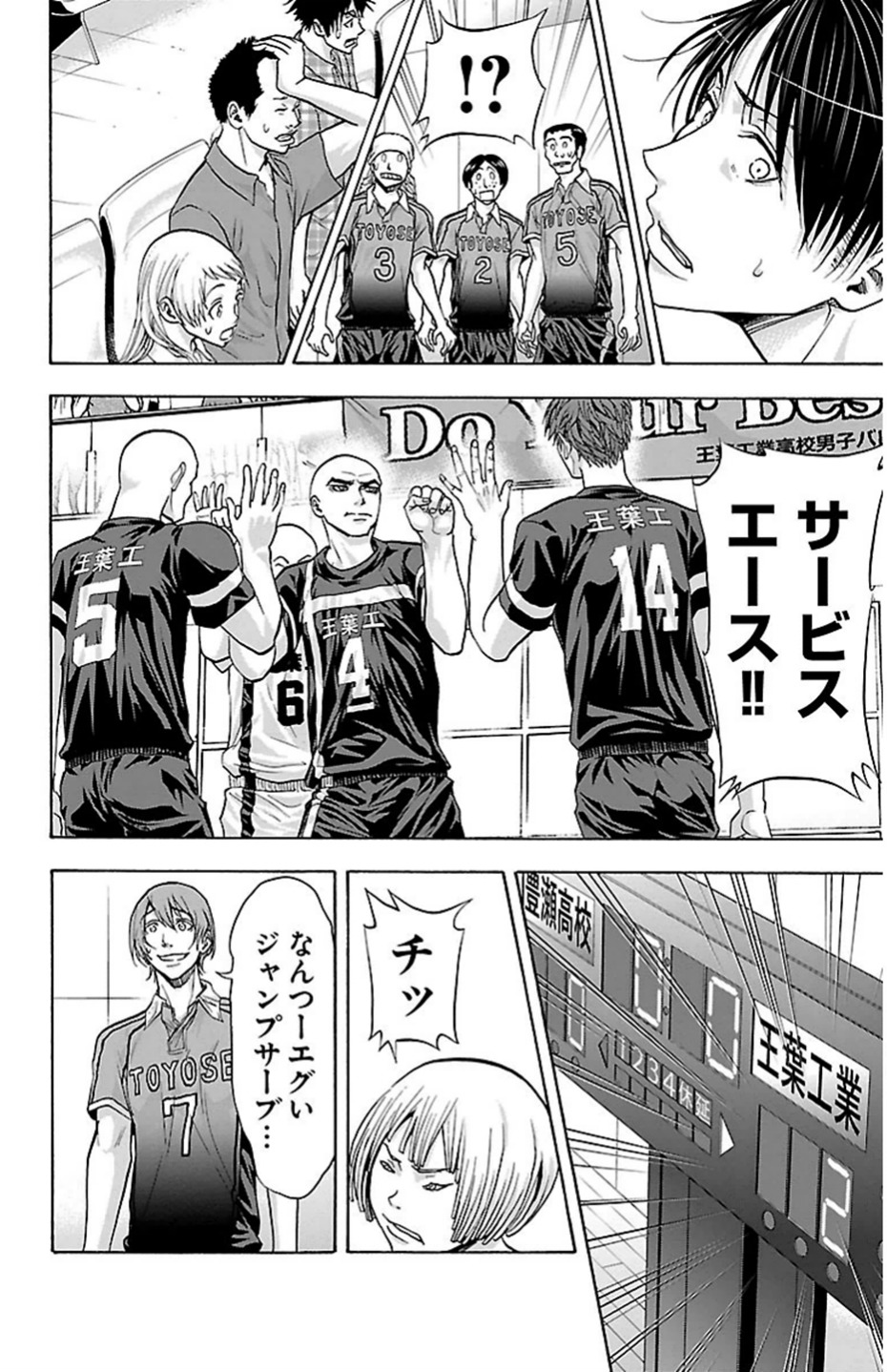 Harigane Service Chapter 84 8ページ