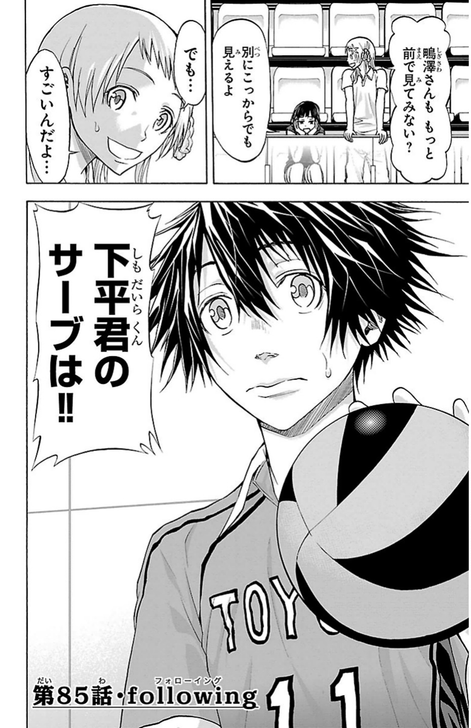 Harigane Service Chapter 85 2ページ
