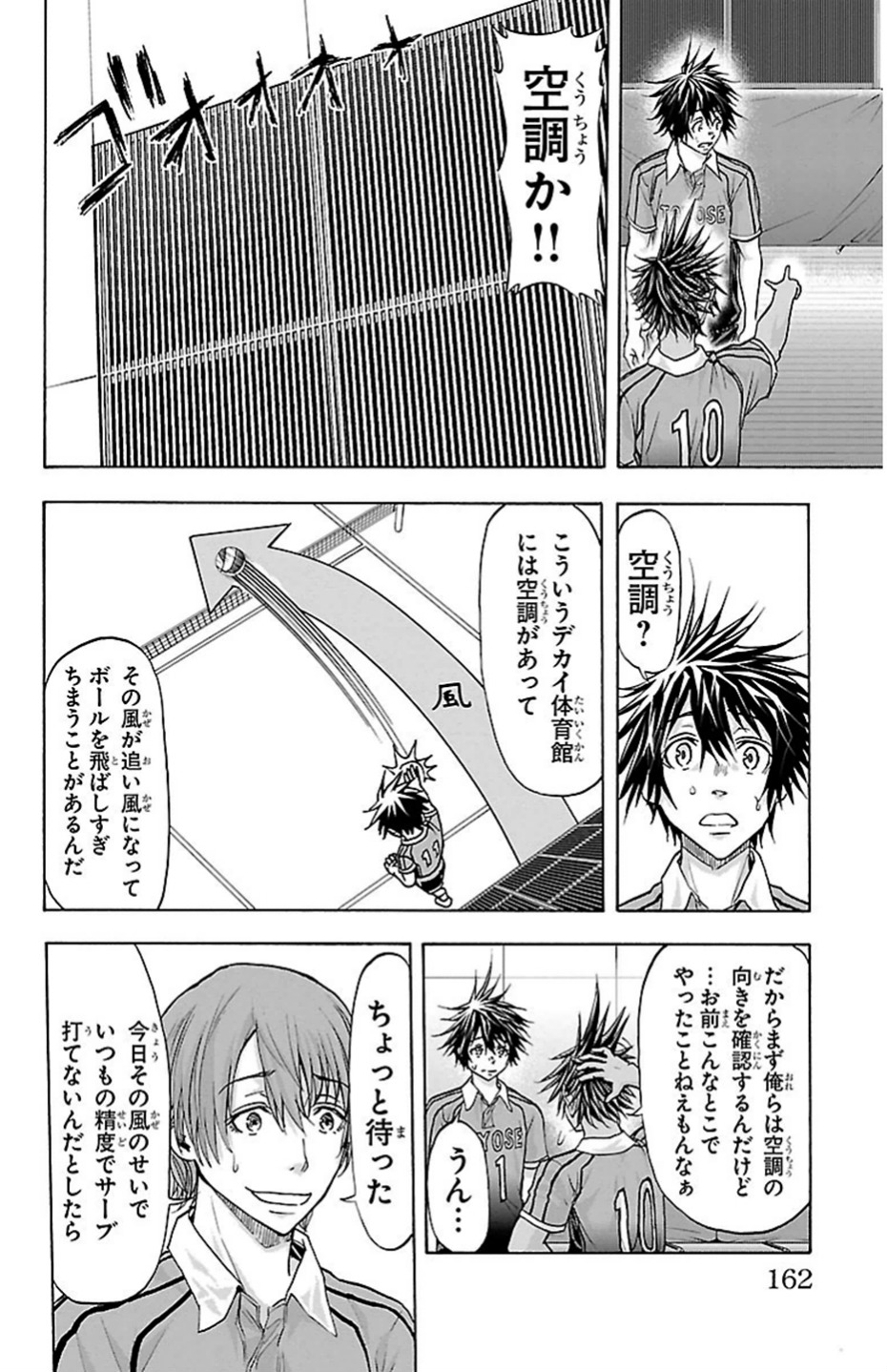Harigane Service Chapter 85 12ページ