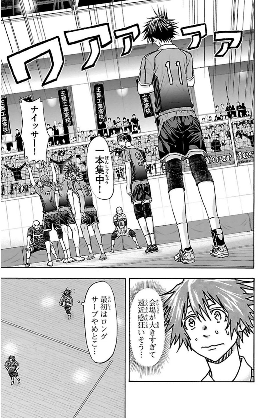 Harigane Service Chapter 85 3ページ