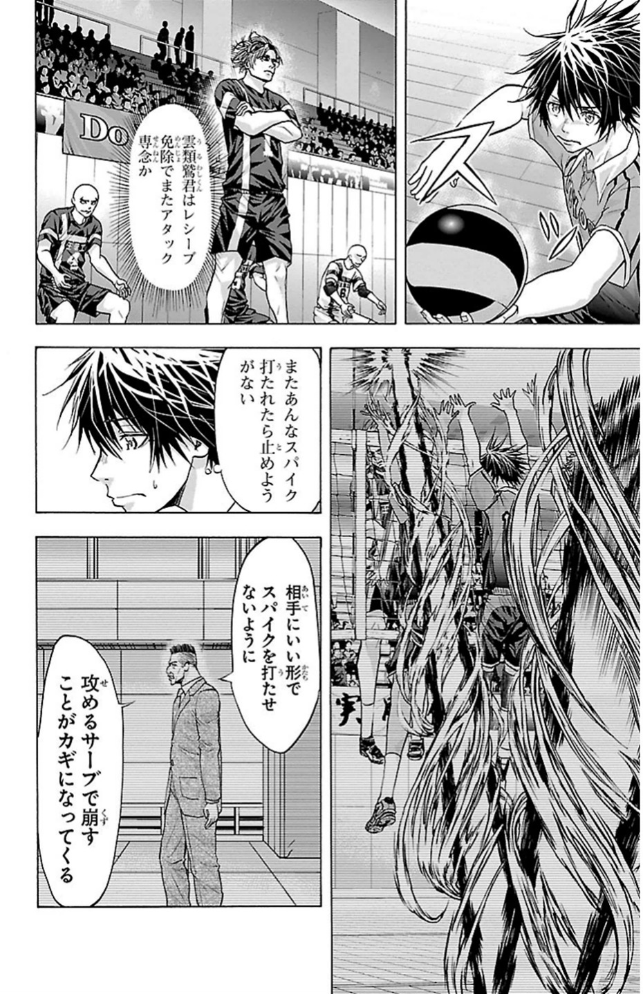 Harigane Service Chapter 85 4ページ