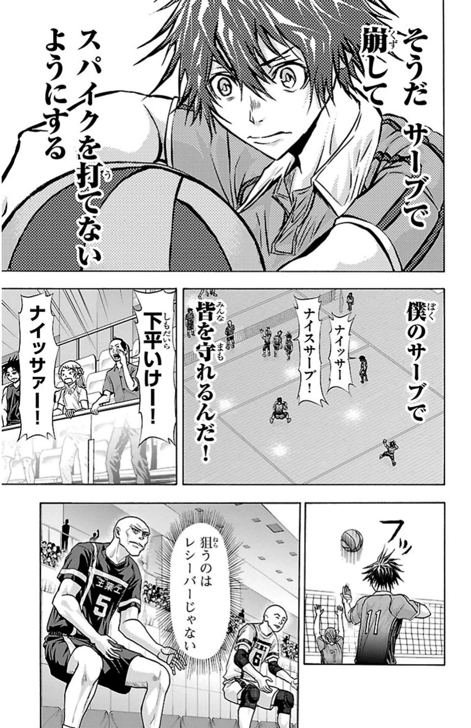 Harigane Service Chapter 85 5ページ