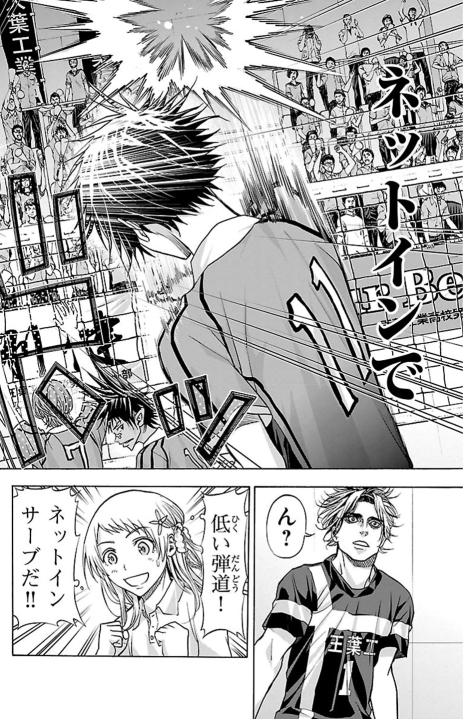 Harigane Service Chapter 85 6ページ