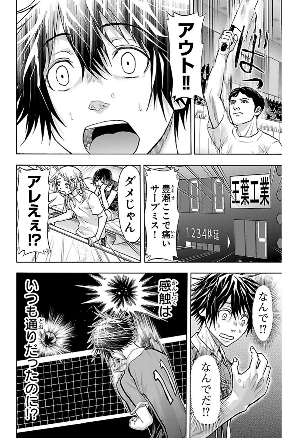 Harigane Service Chapter 85 10ページ