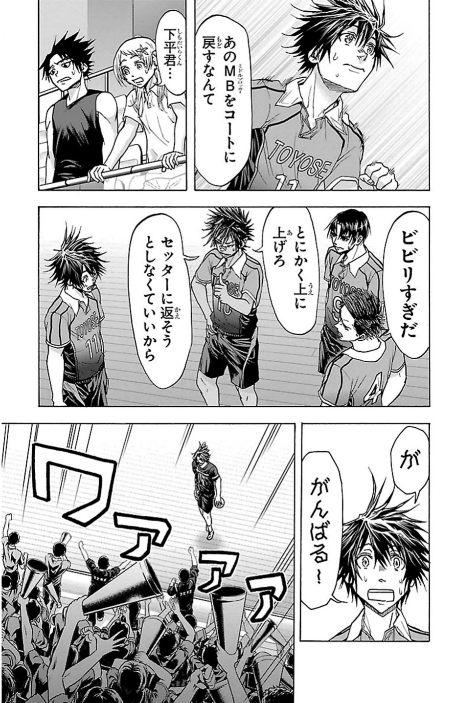 Harigane Service Chapter 86 11ページ