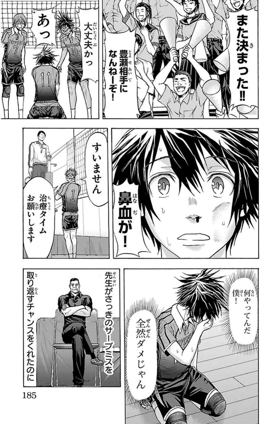 Harigane Service Chapter 86 15ページ
