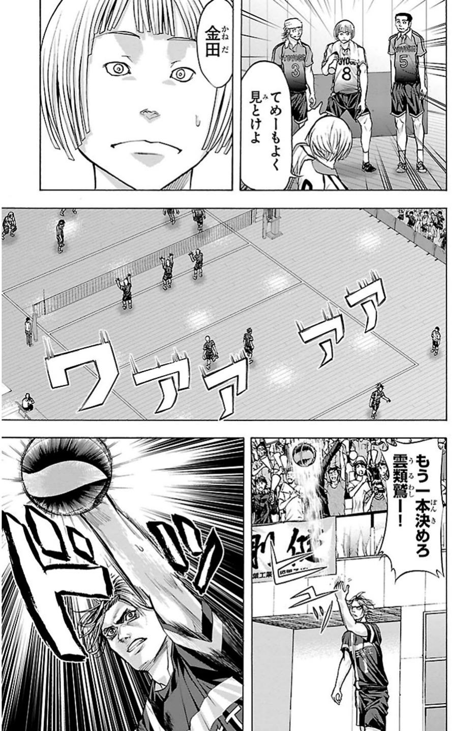 Harigane Service Chapter 86 19ページ