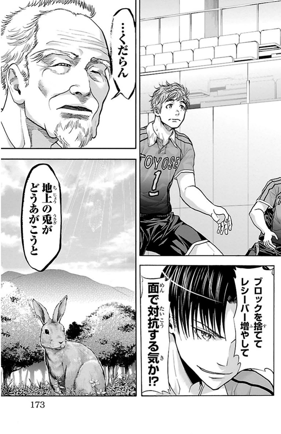 Harigane Service Chapter 86 3ページ