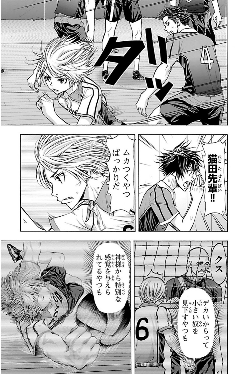 Harigane Service Chapter 86 21ページ