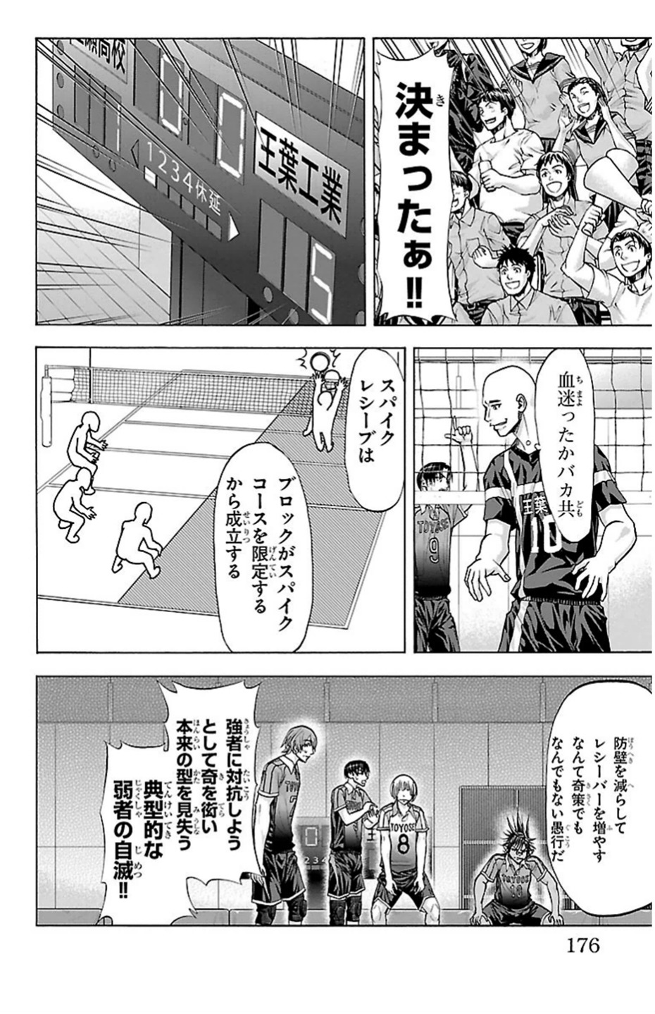 Harigane Service Chapter 86 6ページ