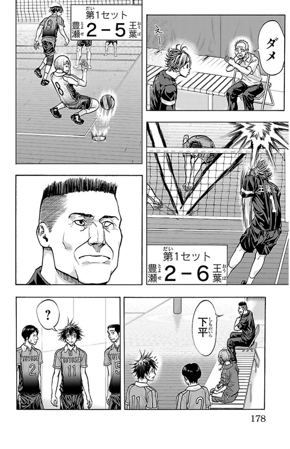 Harigane Service Chapter 86 8ページ