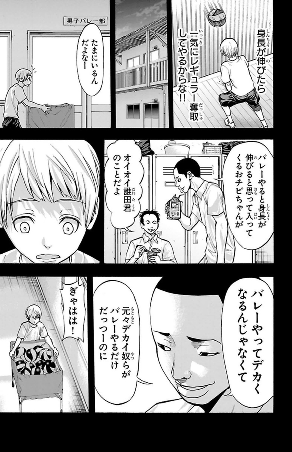 Harigane Service Chapter 87 11ページ
