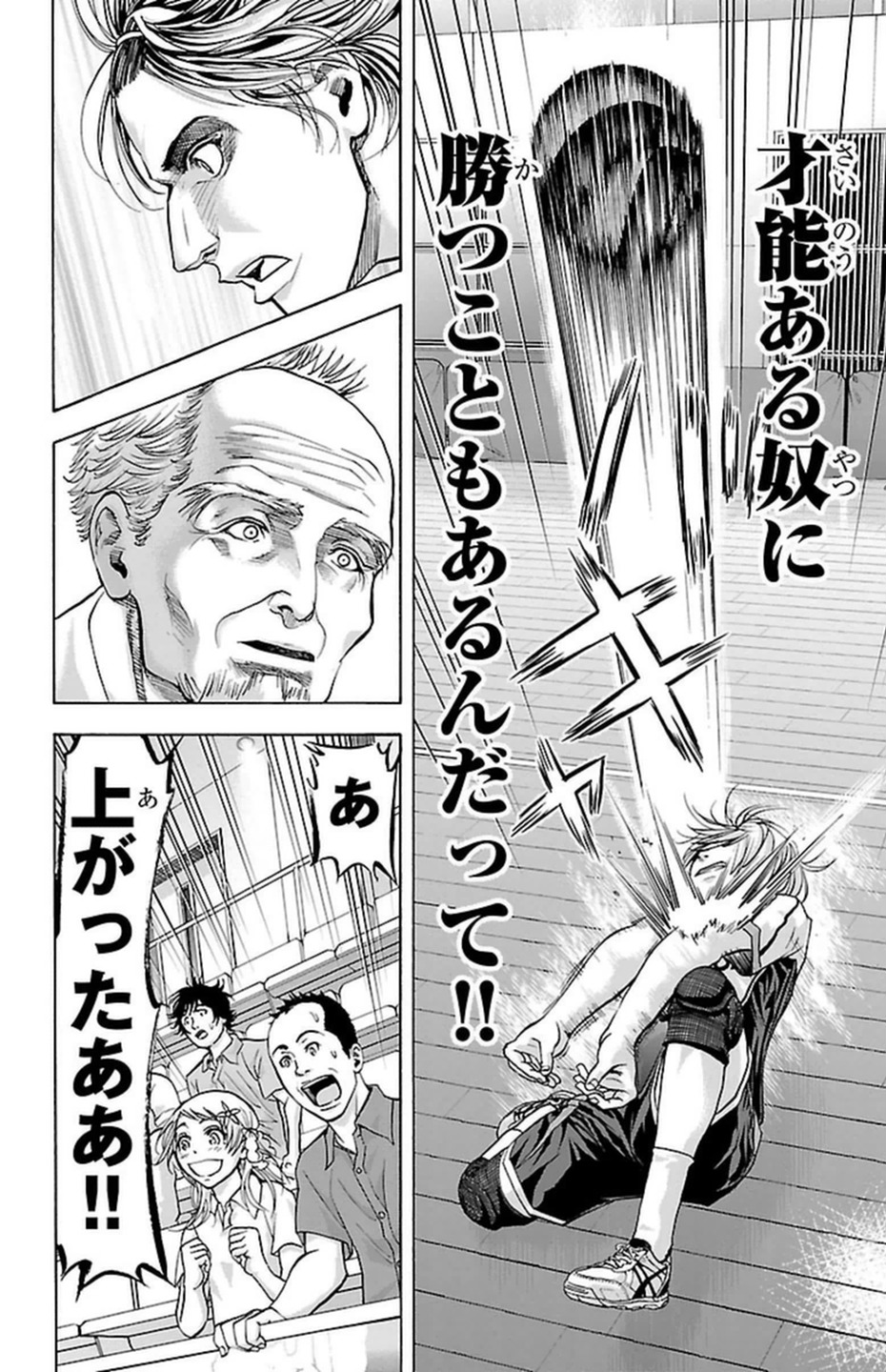 Harigane Service Chapter 87 18ページ