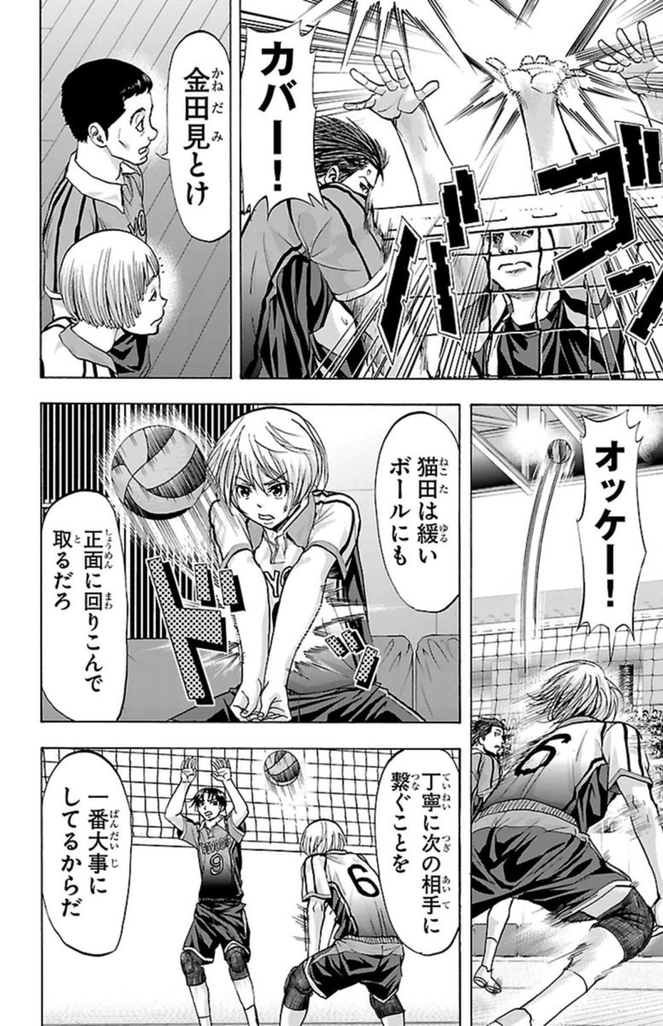 Harigane Service Chapter 87 20ページ