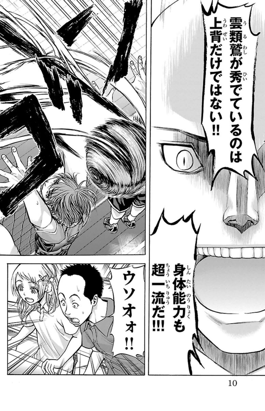 Harigane Service Chapter 87 6ページ