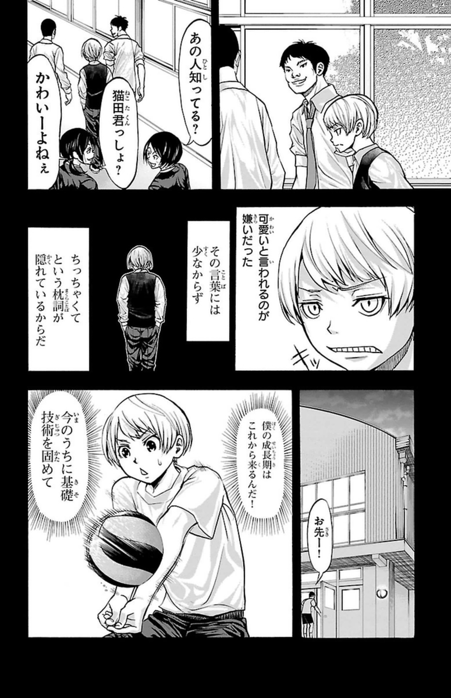 Harigane Service Chapter 87 10ページ