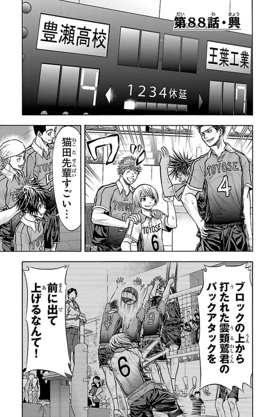 Harigane Service Chapter 88 1ページ