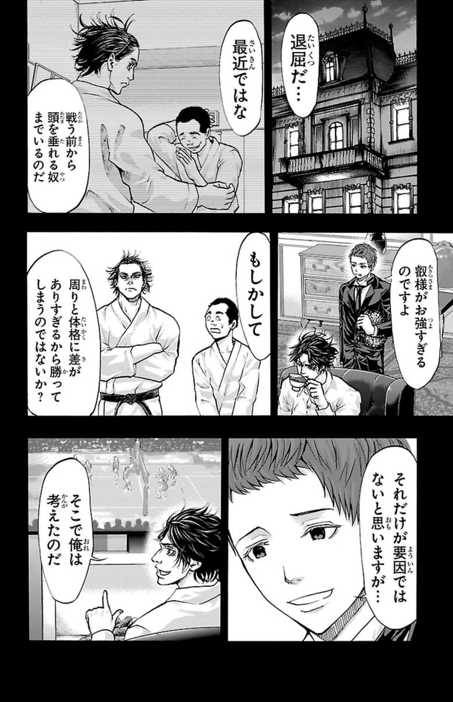 Harigane Service Chapter 88 12ページ