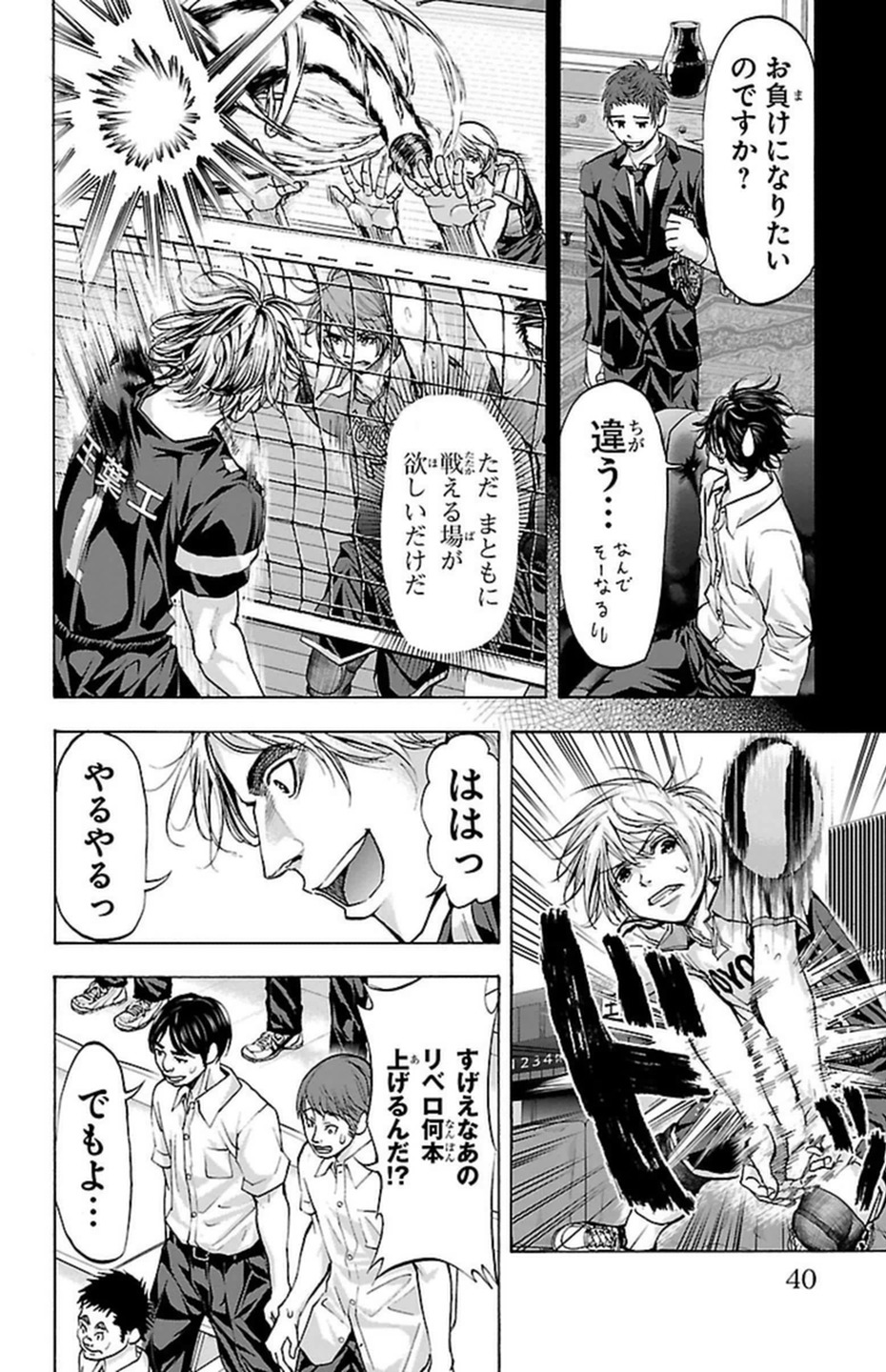 Harigane Service Chapter 88 14ページ