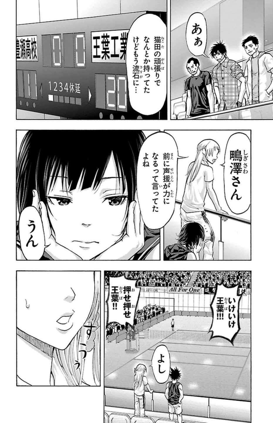 Harigane Service Chapter 88 18ページ