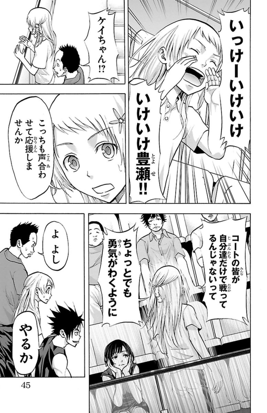 Harigane Service Chapter 88 19ページ