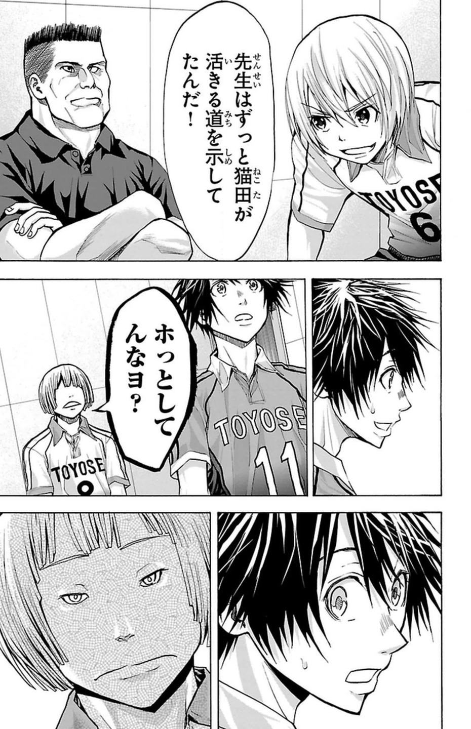 Harigane Service Chapter 88 3ページ