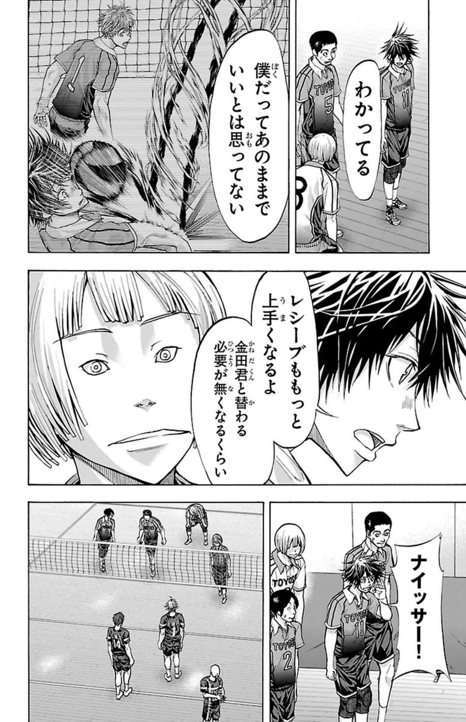 Harigane Service Chapter 88 4ページ