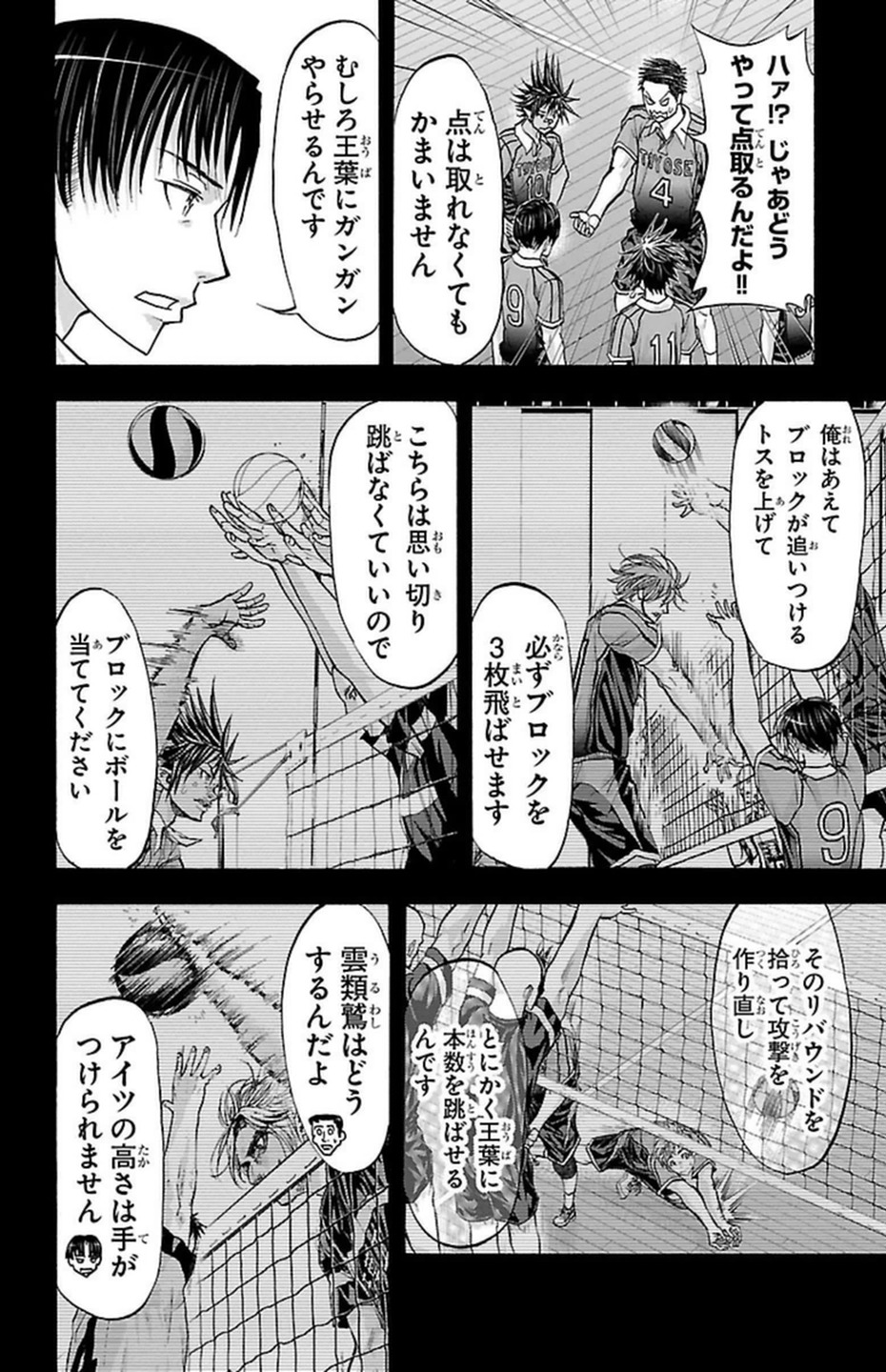 Harigane Service Chapter 89 18ページ