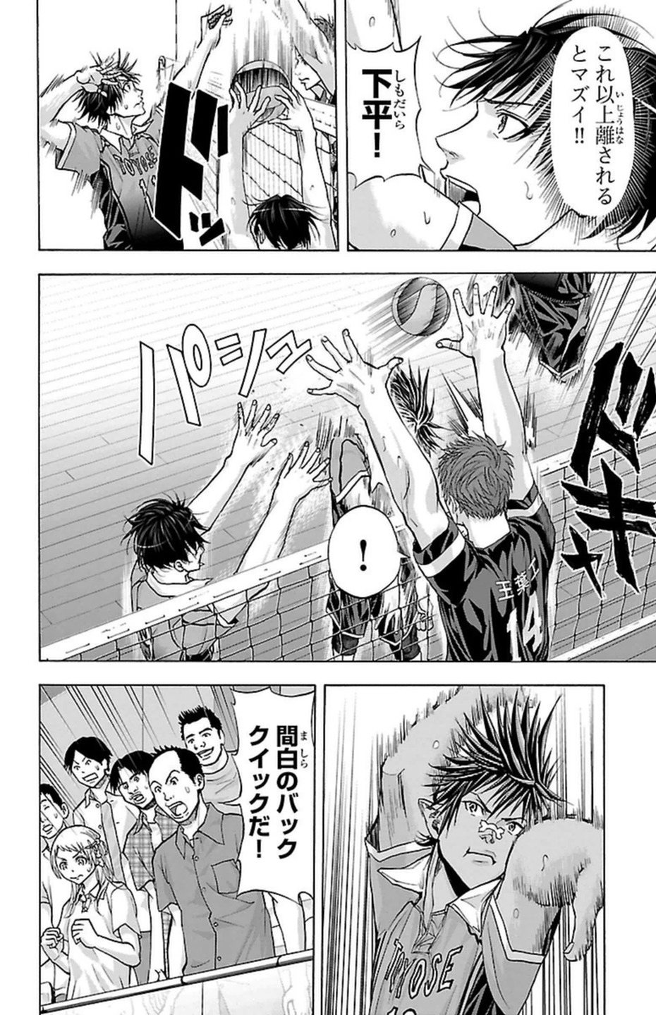 Harigane Service Chapter 90 12ページ